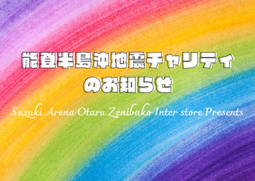 チャリティ開催決定！！